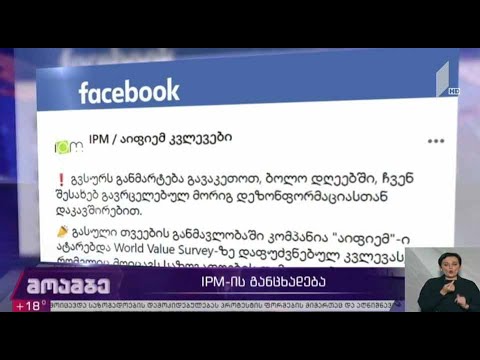 კომპანია „აიფიემის“ განცხადება